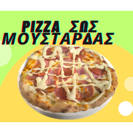 Pizza  Σως Μουστάρδας